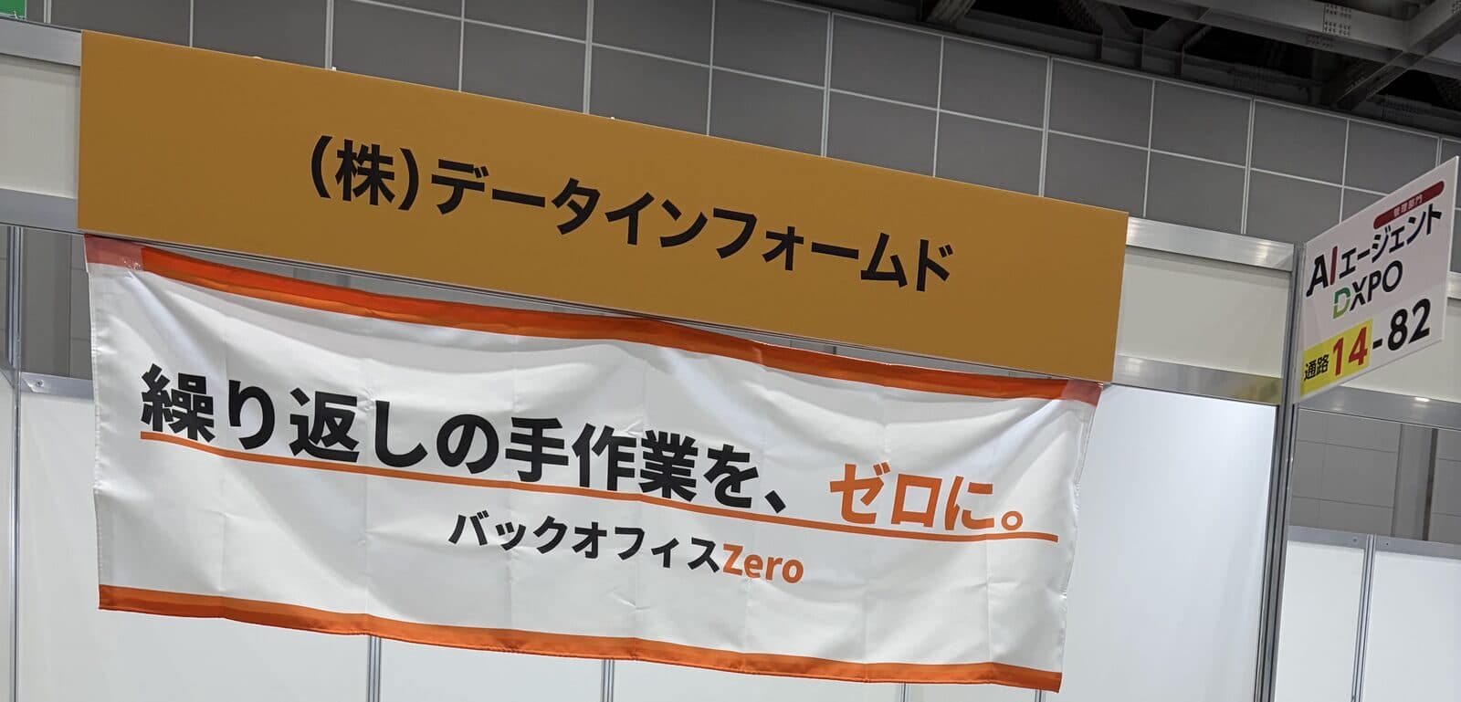 DXPO東京'26【夏】に出展しました